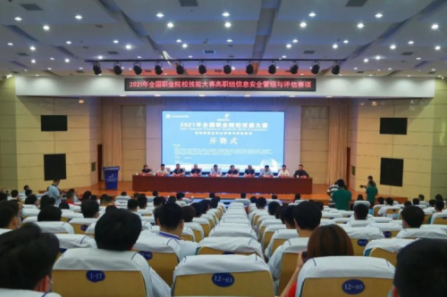 十年同行！BB贝博艾弗森数码协办国赛信息安全管理与评估赛项，助力高职人才培养